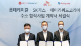 South Korea: SK, Lotte, Air Liquide to form JV for hydrogen business