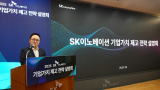 SK Innovation merges e-mobility and lubricants subsidiaries