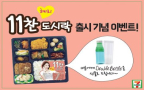 Korean c-stores cash in on $2.2bn boxed meals market