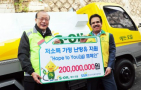 S. Korea’s S-Oil charity to keep poor people warm