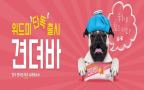 South Korean c-store sells first anti-hangover ice cream