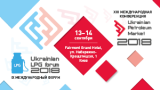 Ukrainian Petroleum Market Conference 2018